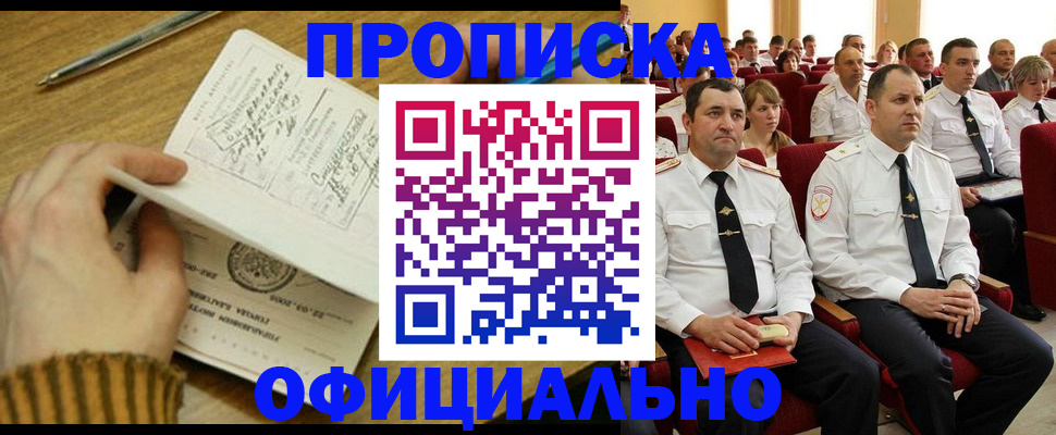 прописка для военкомата в Жуковском