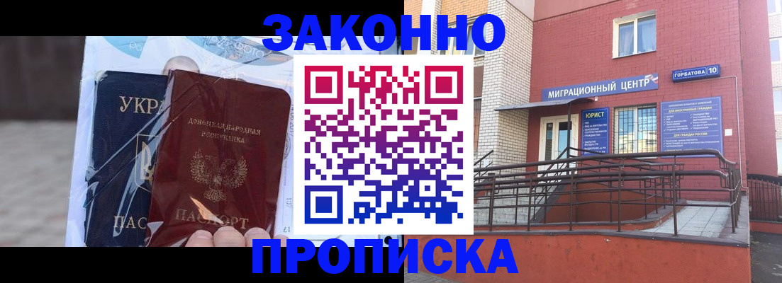 временная регистрация купить в Жуковском