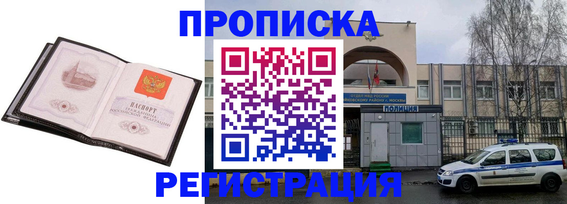 прописка регистрация в Жуковском