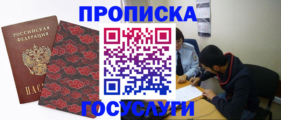 временная регистрация купить в Жуковском
