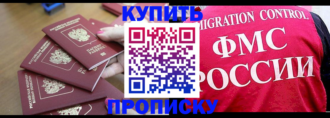 прописка регистрация в Жуковском