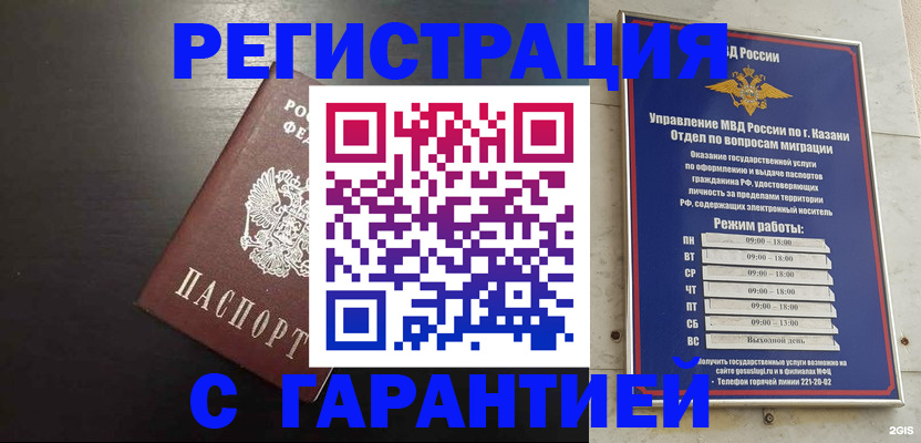 временная регистрация надежно в Жуковском