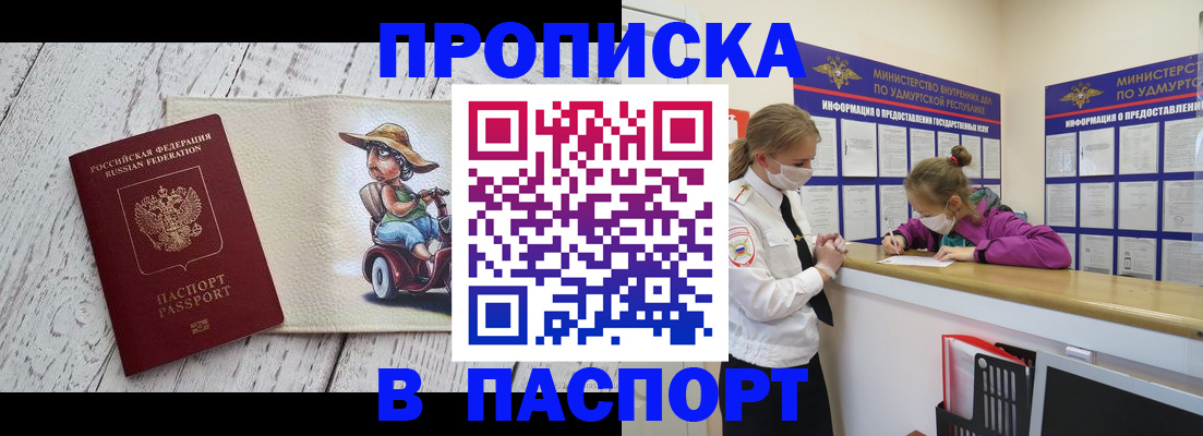 прописка ребенка в Жуковском