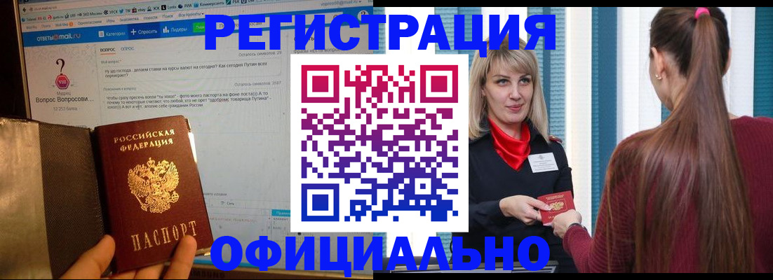 временная регистрация законно в Жуковском