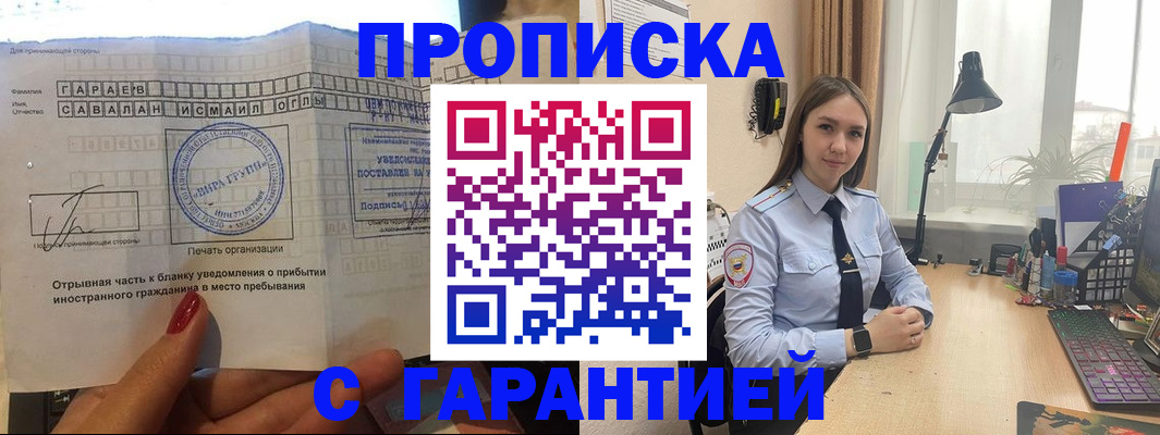 прописка для работы в Жуковском